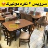 میز ناهار خوری چوبی جدید