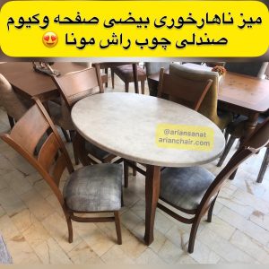 میز چوب راش