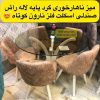 میز غذاخوری گرد 6 نفره