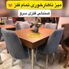 میز ناهار خوری فلزی استیل