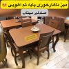 میز ناهار خوری چهار نفره