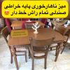 میز ناهار خوری چوبی