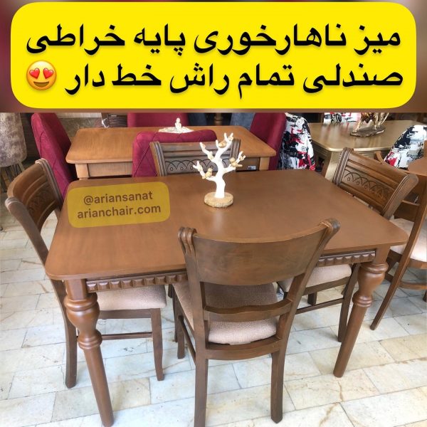 میز ناهار خوری چوبی